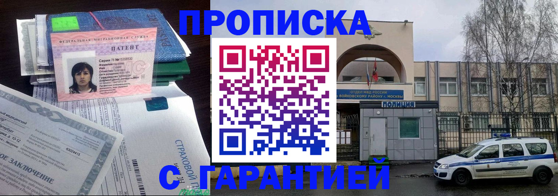 временная регистрация для школы в Данилове