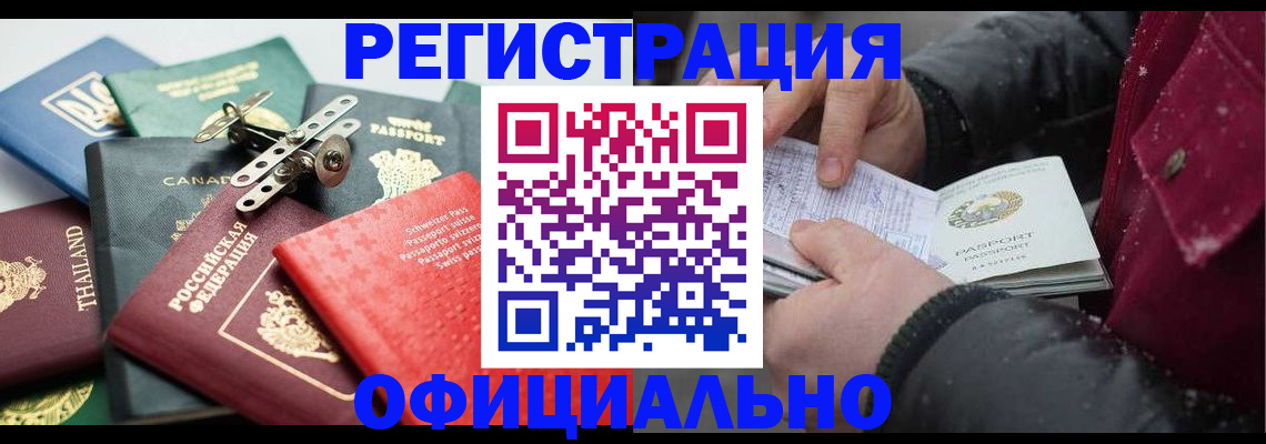 прописка иностранных граждан в Данилове