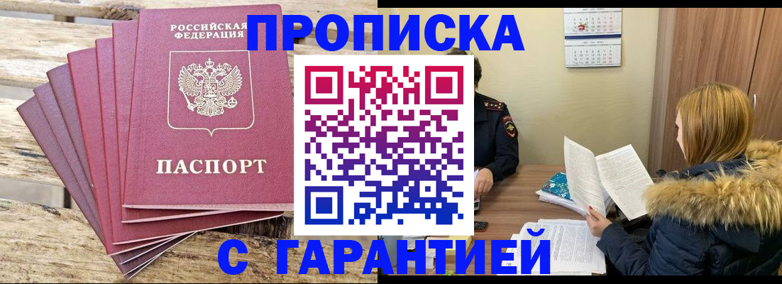 временная регистрация купить в Данилове