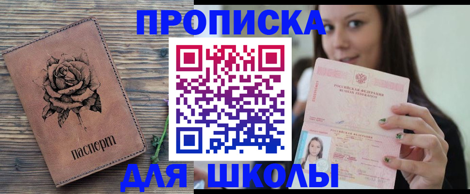прописка ребенка в Данилове